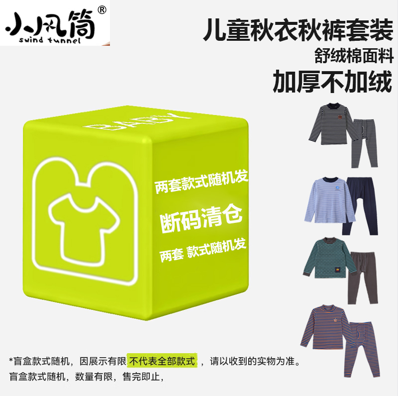 纯棉加厚保暖宝宝家居服儿童内衣