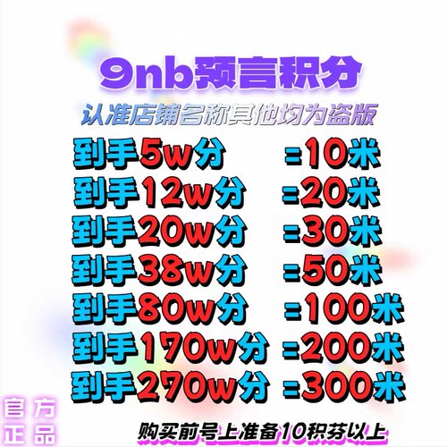 2026抖音预言积分，特价积分，限时出售