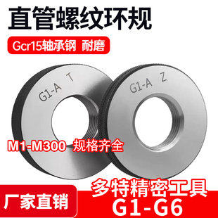 直管螺纹环规G1 2G3G4G5G6
