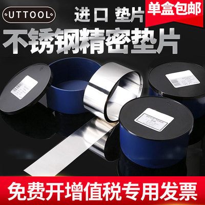 进口精密垫片锡钢片不锈钢50宽