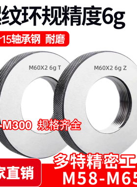 公制螺纹环规通止规量规M58M59M60M61M62M63M64M65*6*4*3*2*1.5*1
