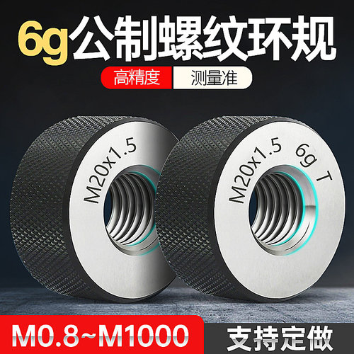 螺纹环规外螺纹通止规检具牙规M3M4M5M6M8M10M12M14M16内螺纹量规