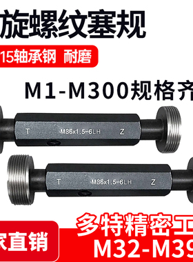 左旋螺纹塞规通止规M32M33M34M35M36M38M39*4*3.5*2.5*1.5反牙LH