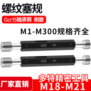 1.5 2.5 0.5 0.75 1.25 螺紋塞規通止規牙規樣柱M18M19M20M21