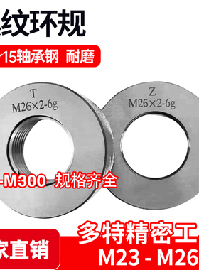 螺纹环规通止规牙规M23M24M25M26*3*2*1.5*1.25*1*0.75*0.5 6g 6h