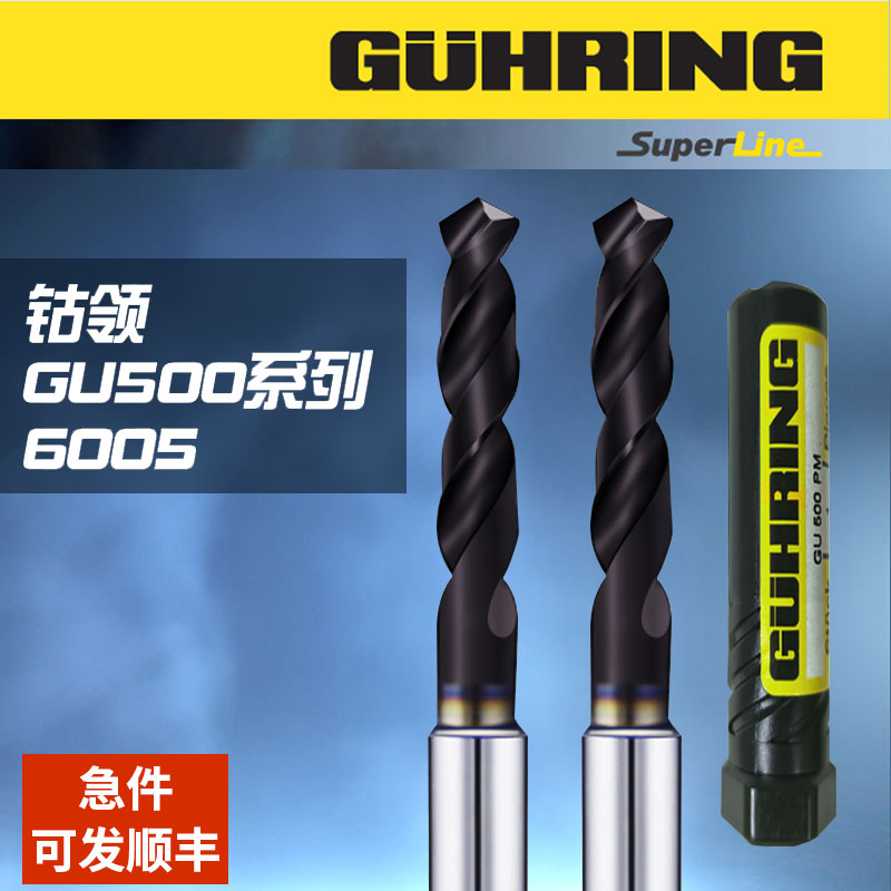 德国进口钴领6005粉末钻头超硬不锈钢合金钢钛合金用 GUHRING钻头