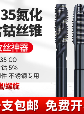 日本进口含钴机用丝锥先端螺旋丝攻M2M3M4M5M6M8M10M12不锈钢专用