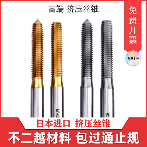 含钴镀钛机用挤压丝锥挤压丝攻不锈钢铝用挤牙丝锥M1.6M2M3M4M5M6