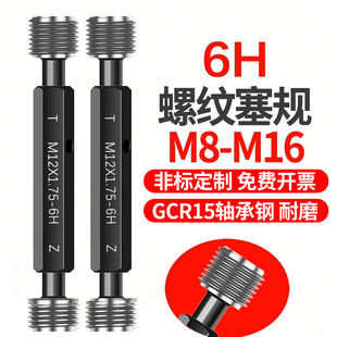6H螺纹塞规通止规M8M10M11M12M14M16 x1x1.5x2x0.5x0.75x1.25牙规