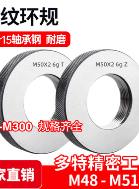 螺纹环规通止规M48M49M50M51*5*4*3*2.5*2*1.5*1.25*1*0.75*0.5
