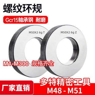 1.5 0.5 0.75 1.25 2.5 螺纹环规通止规M48M49M50M51