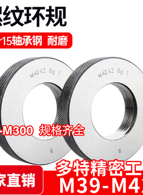 螺纹环规通止M39M40M41M42*4.5*4*3*2.5*2*1.75*1.5*1.25*1*0.75