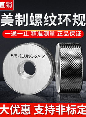 美制螺纹环规1/4-20-28UNC3/8-16-24  5/16-18-24UNF美标通止规2A