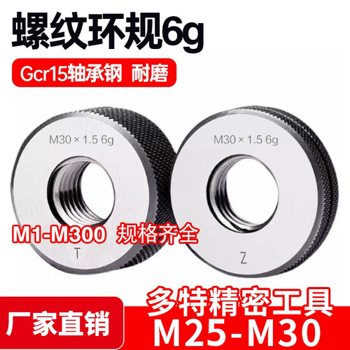 公制螺纹环规M25M26M27M28M29M30M31M32*3*2*1.5*1*0.75