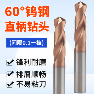 60度钨钢合金钻头直柄麻花钻头涂层钢用整体硬质合金钻头数控专用