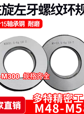 左旋左牙螺纹环规通止M48M50M52M54M55M56M58*5*4*3*2*1.5反牙LH