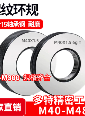 公制螺纹环规通止规M40M41M42M43M44M45M46M47M48