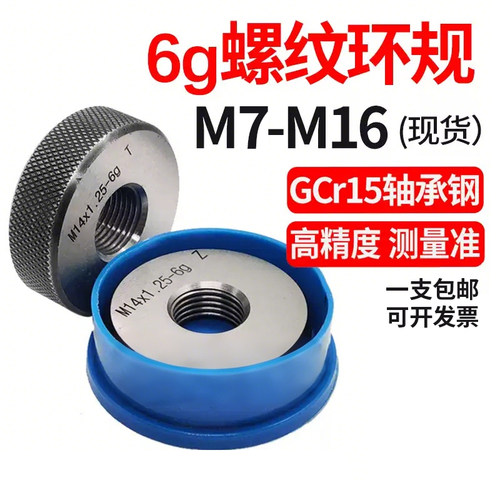 6g螺纹环规M7M8M10M12M14M16*1.5*0.5X1*0.75X1.25牙通止规螺纹规