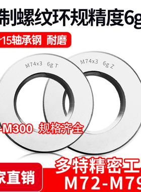 公制螺纹环规通止规量规M72M73M74M75M76M77M78M79*6*4*3*2*1.5*1