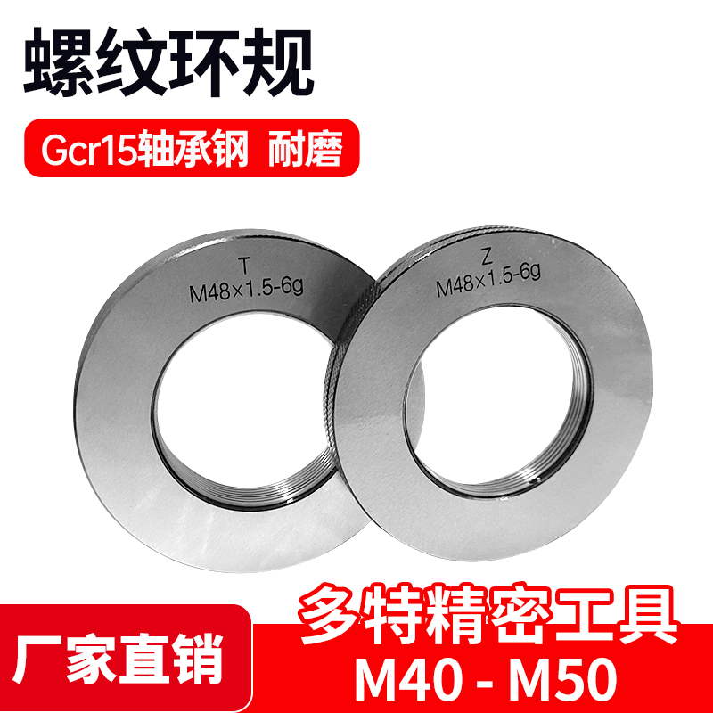 螺纹环规M40M41M42M43M44M45M46M47M48M49M50*1.5*2