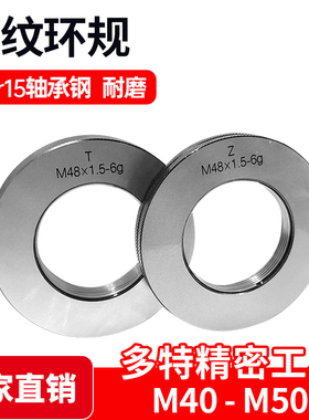 螺纹环规M40M41M42M43M44M45M46M47M48M49M50*1.5*2