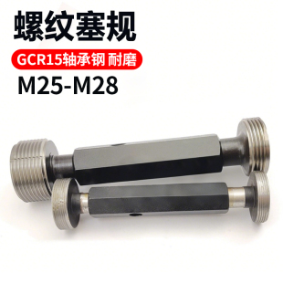 0.5 1.75 0.75 1.5 螺纹塞规止通规内孔螺纹塞规M25X1X2M26M27M28