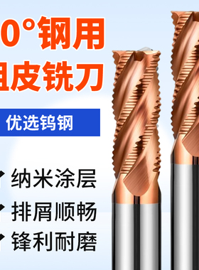 55度钨钢粗皮立铣刀4刃合金涂层铝用波刃81016开粗专用