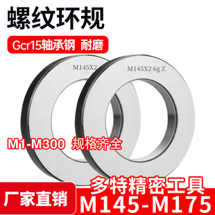 1.5 螺纹环规通止规牙规M145M150M155M160M165M170M175