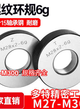 螺纹环规通止牙规M27M28M29M30*3.5*3*2*1.5*1.25*1*0.75*0.5 6g