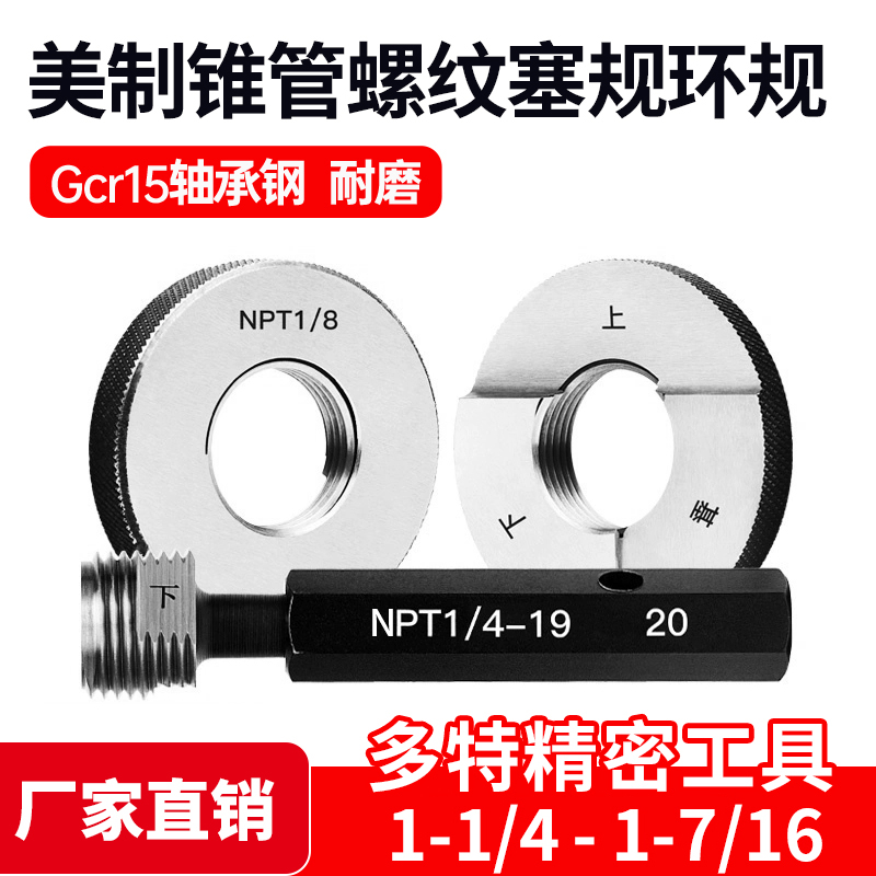 美制锥管螺纹塞规NPT 环规NPT 1/16 1/8 1/4 1/2 3/4 1寸2寸3寸