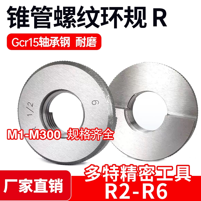 R锥管螺纹环规55度通止牙规R2 1/2 R3 R4 R5 R6 RB1/8-28 1/4-19