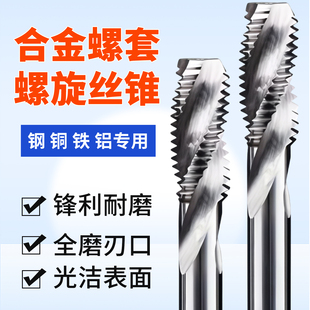 整体硬质合金钨钢螺套丝锥螺旋丝攻ST M10 M12
