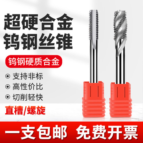 超硬机用钨钢丝锥直槽螺旋M2-M16