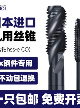日本进口UTTOOL螺旋机用丝攻M2M2.5M3M4M5M6M8不锈钢专用先端丝锥