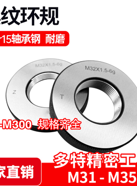 螺纹环规通止M31M32M33M34M35*3.5*3*2.5*2*1.5*1.25*1*0.75*0.5