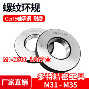 2.5 0.75 3.5 0.5 1.25 螺纹环规通止M31M32M33M34M35 1.5