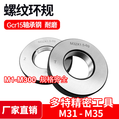 螺纹环规通止M31M32M33M34M35*3.5*3*2.5*2*1.5*1.25*1*0.75*0.5
