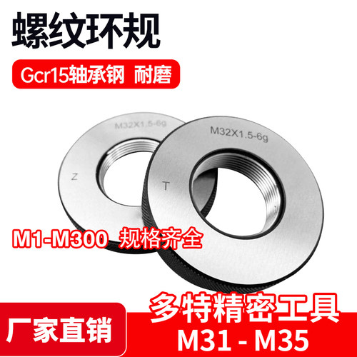螺纹环规通止M31M32M33M34M35*3.5*3*2.5*2*1.5*1.25*1*0.75*0.5