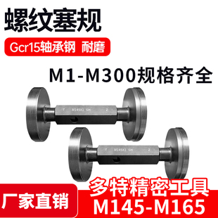 螺纹塞规通止规牙规样柱M145M150M155M160M165