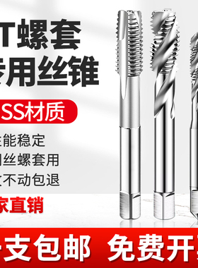 钢丝螺套专用丝锥牙套螺旋丝攻螺纹护套丝攻ST2st3M4M5M6M8m10m12