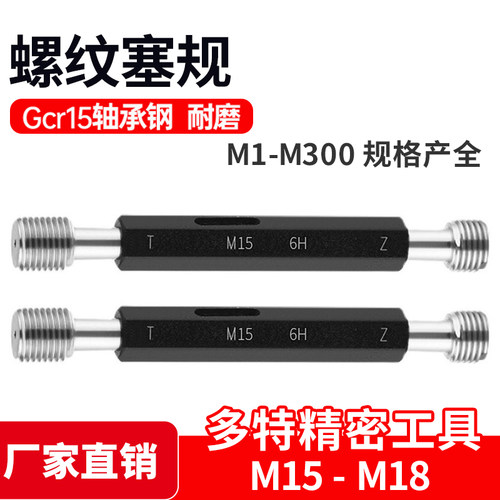 螺纹塞规通止规/牙规/内螺纹规6H M15 M16 M17 M18*2.5*1.25*1.5