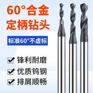 60度铝用钨钢钻头合金D3定柄超硬高速钻头不锈钢专用乌钢麻花钻咀