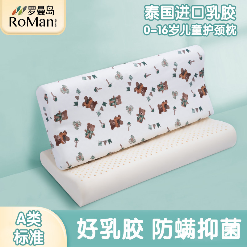 婴儿天然乳胶枕头宝宝6个月以上1-3-6岁专用儿童枕定型枕四季通用,婴童用品,婴童枕头/枕芯,淘宝优惠券,粉丝福利购,淘宝优惠卷