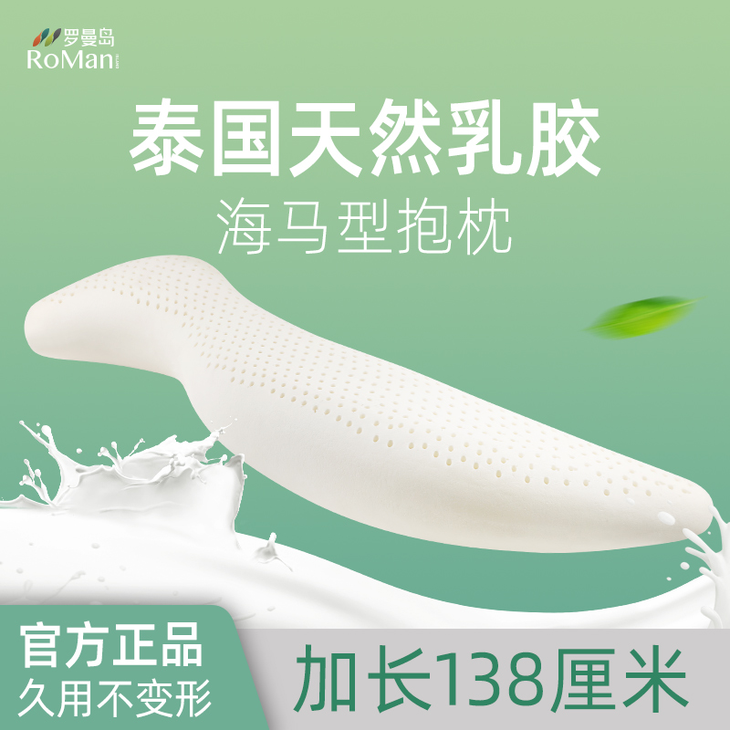 孕妇泰国天然乳胶人形圆柱抱枕