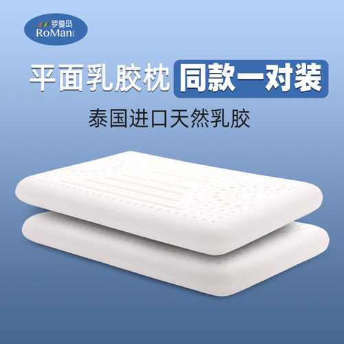 乳胶枕头儿童平枕超薄枕芯颈椎