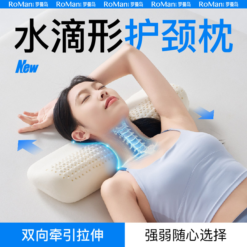 颈椎枕头泰国天然乳胶护颈枕水滴形牵引颈椎圆柱枕护颈椎枕助睡眠