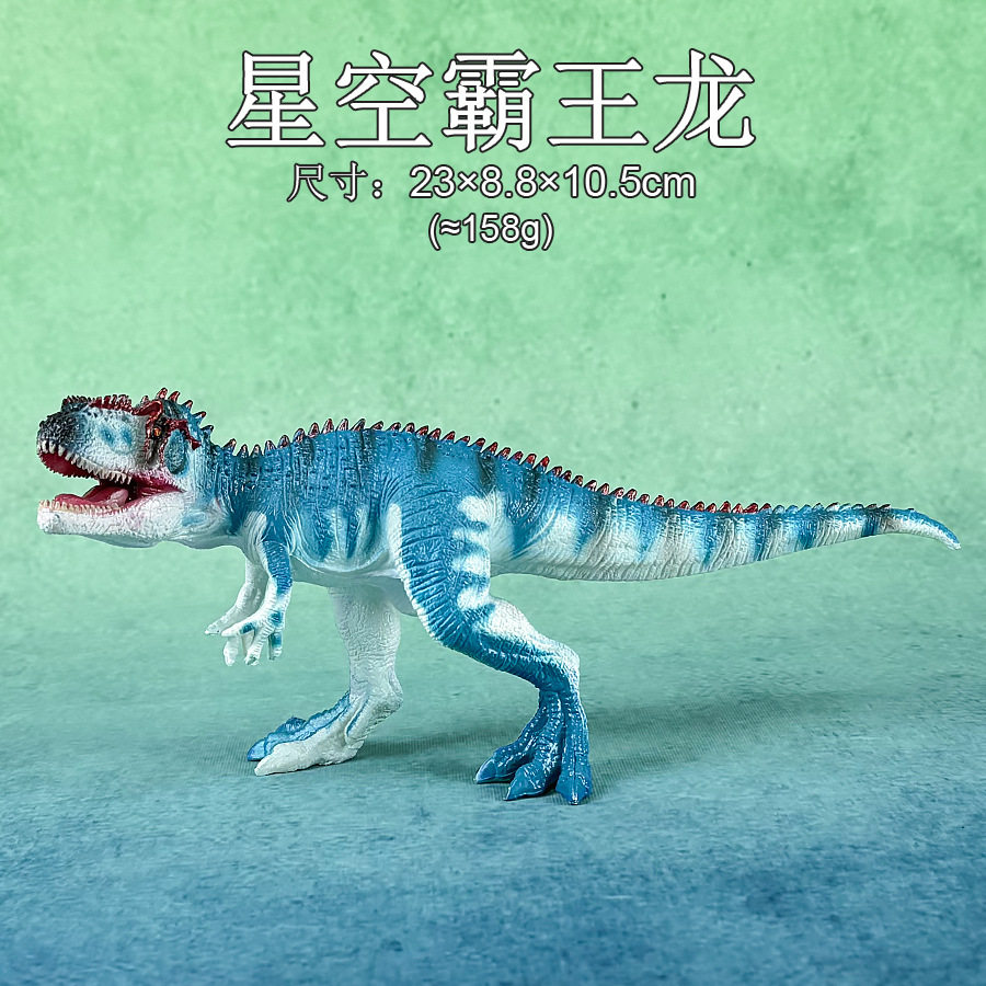 大号实心恐龙玩具星空沧龙