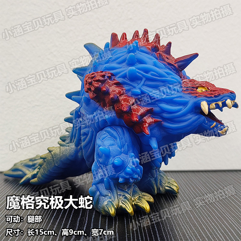 软胶怪兽魔格究极大蛇戈布祖古刚桑德里阿斯巴尼拉模型玩具礼物