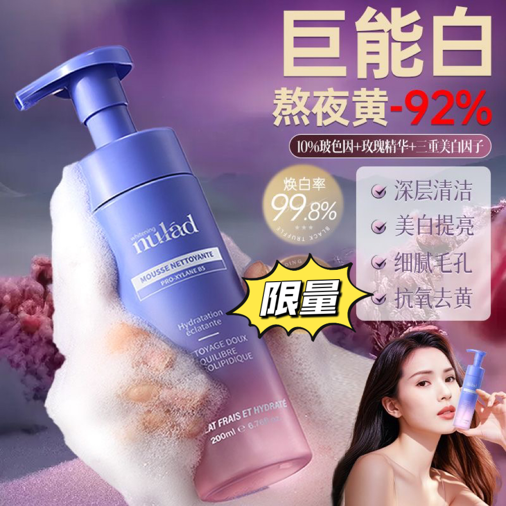 【药企研发】Nulad进口美白洗面奶氨基酸温和清洁收毛孔去黑头