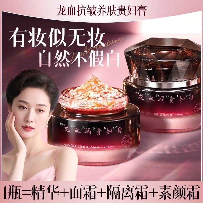 老牌国货康雪龙血膏抗皱贵妇膏面部遮瑕淡化细纹隔离提亮不假白